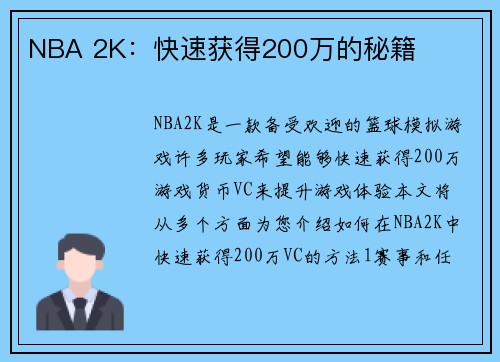 NBA 2K：快速获得200万的秘籍